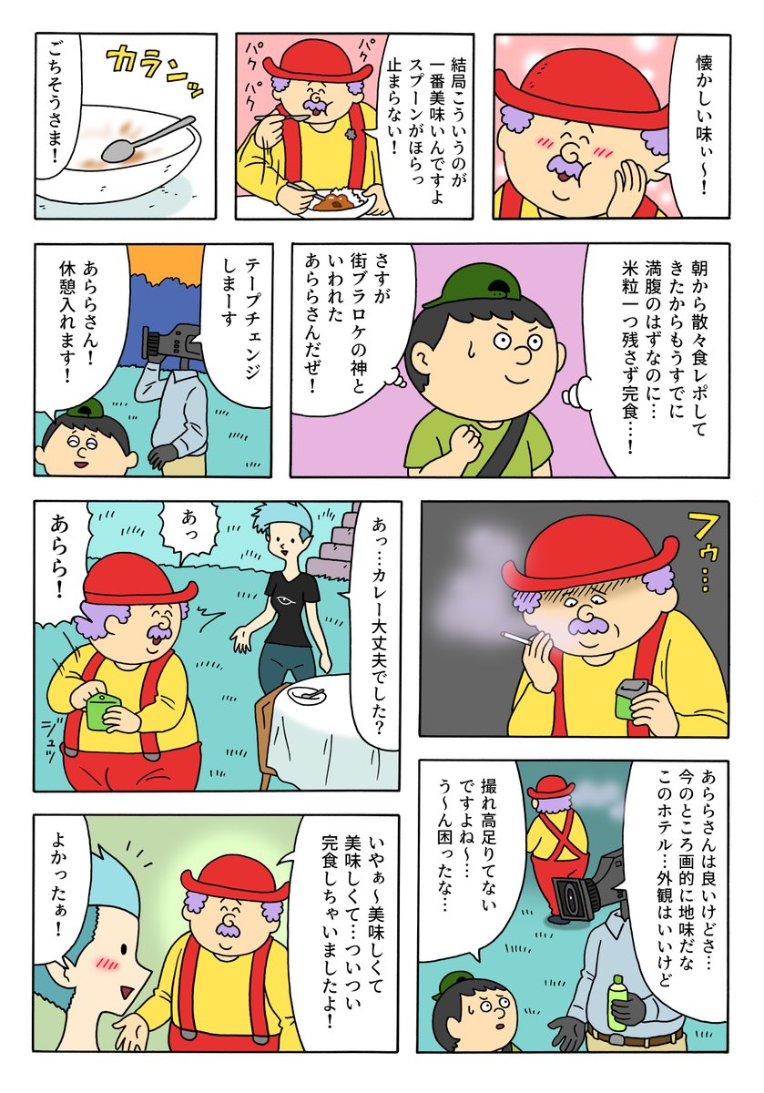 禁じられた部屋とは… 【漫画】バルディッシュ・ホテル「ロケ」。  続きはこちらで読めます→omocoro.jp/kiji/423954/