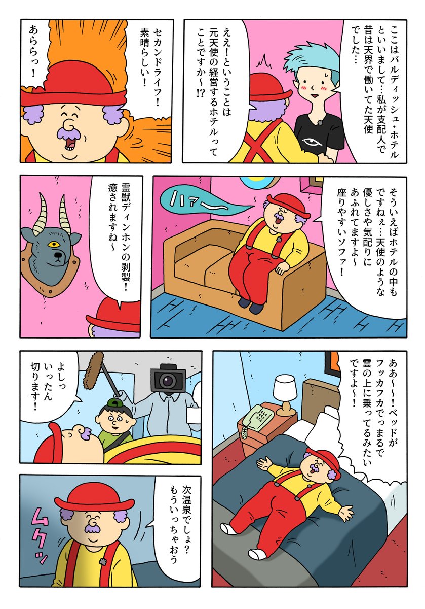 禁じられた部屋とは… 【漫画】バルディッシュ・ホテル「ロケ」。  続きはこちらで読めます→omocoro.jp/kiji/423954/