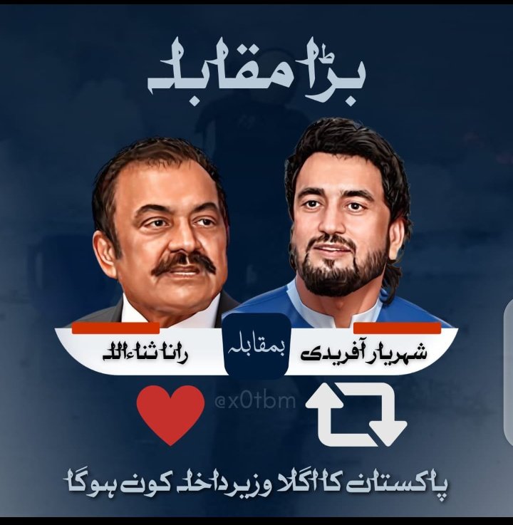 آپ کس کو اگلا وزیر داخلہ دیکھنا چاہتے ہیں ؟