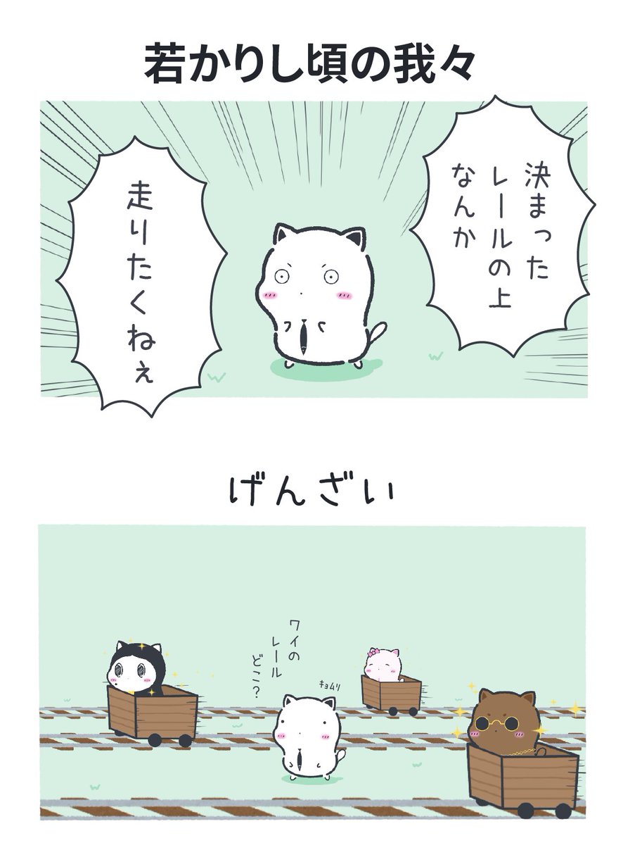 社会のレール 