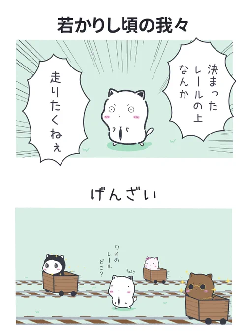 社会のレール 