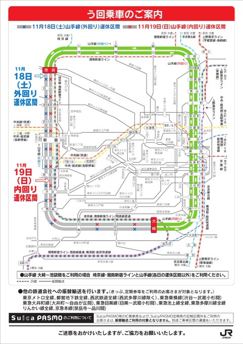 【⚠️11月18日、19日の注意⚠️】

山手線駅工事の影響で一部区間が終日運休となりますので、お気をつけてお越しください！
MEETSへは丸ノ内線新大塚駅からでも徒歩10分程です！

詳しくはJRからの情報をご確認ください！

x.com/JRE_F_Tokaido