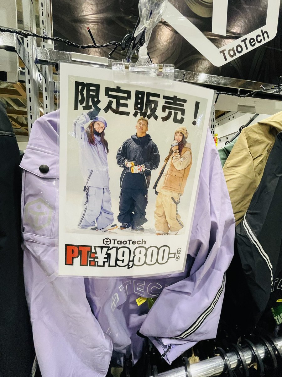 WSF_DonFun's tweet photo. Tao Techのウェア
東京ビッグサイトで販売中😆!
#taotech #タオテック
#東京ビッグサイト
#スノーボードウェア https://t.co/cwKmG4EkXm