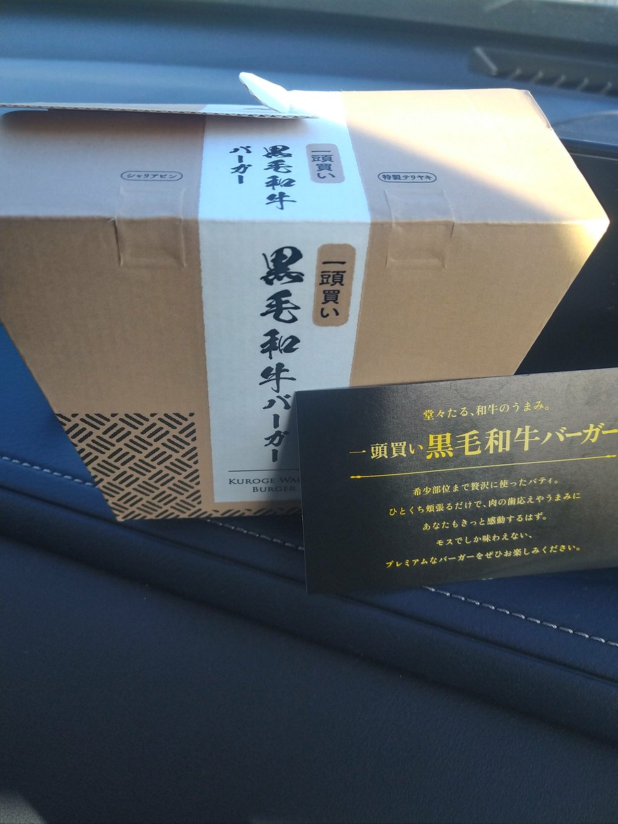 railgun_com's tweet photo. モスバーガーのこれがお気に入り
箱入りのバーガーってだけでも
テンション上がるわ https://t.co/7TC8ziEUEO