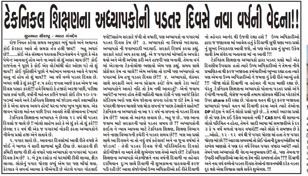 #HaapyLabhpacham
#HappyNewYear
#CAS સહિત #padatarprashno  નો ઉકેલ સમયમર્યાદામાં લાવી ન્યાય અપાવશો.  
#OPS
<a href="/PMOIndia/">PMO India</a> 
<a href="/narendramodi/">Narendra Modi</a>
<a href="/CMOGuj/">CMO Gujarat</a> 
<a href="/irushikeshpatel/">Rushikesh Patel</a> 
<a href="/KanuDesai180/">Kanu Desai</a> 
<a href="/JPGuptaIAS/">JP Gupta</a>
<a href="/Mukeshias/">Mukesh Kumar</a>
<a href="/ArtiKanwar7/">Arti Kanwar</a>
<a href="/banchha1/">Banchha Nidhi Pani</a>
<a href="/CTEGuj/">CTEGujarat</a>
 <a href="/timesofindia/">The Times Of India</a> 
<a href="/SandeshNews1/">Sandesh News</a> 
<a href="/abpasmitatv/">ABP Asmita</a>
<a href="/imVkohli/">Virat Kohli</a>