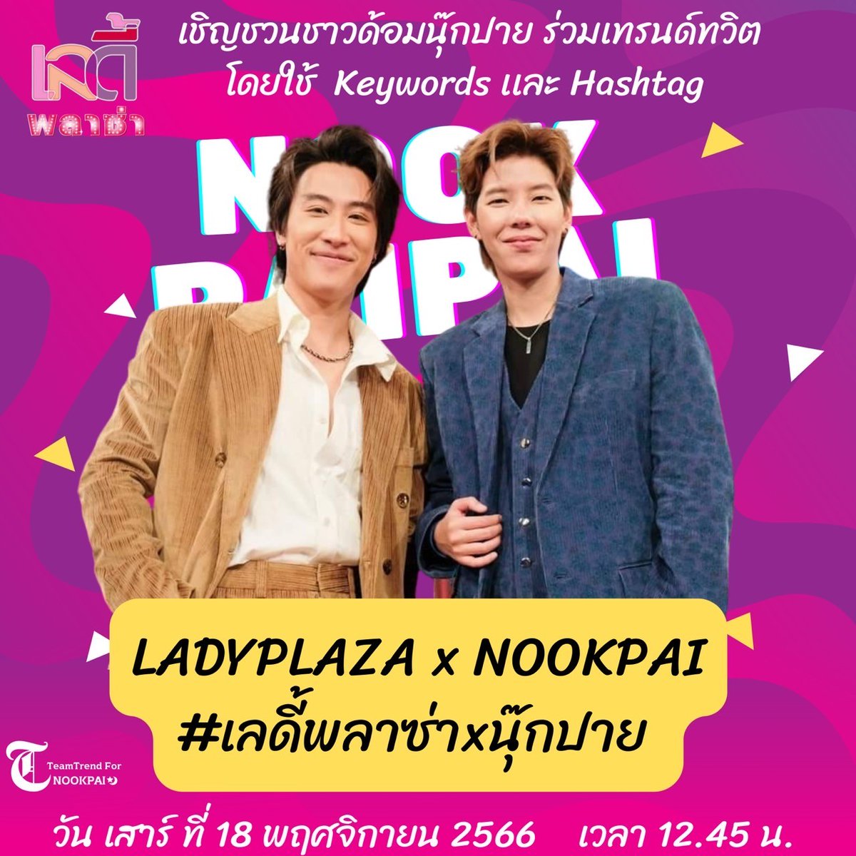 NannyTC921's tweet photo. เปิด ทีวีรอแย้วว

LADYPLAZA​ x NOOKPAI

#เลดี้พลาซ่าxนุ��กปาย https://t.co/uR35sPj0Hk