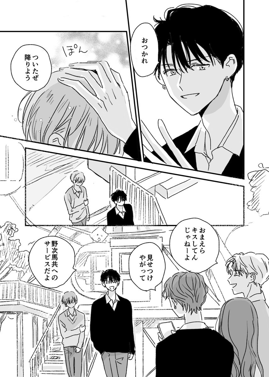 クラスのイケメンに片想いする同級生の話(3/7) 