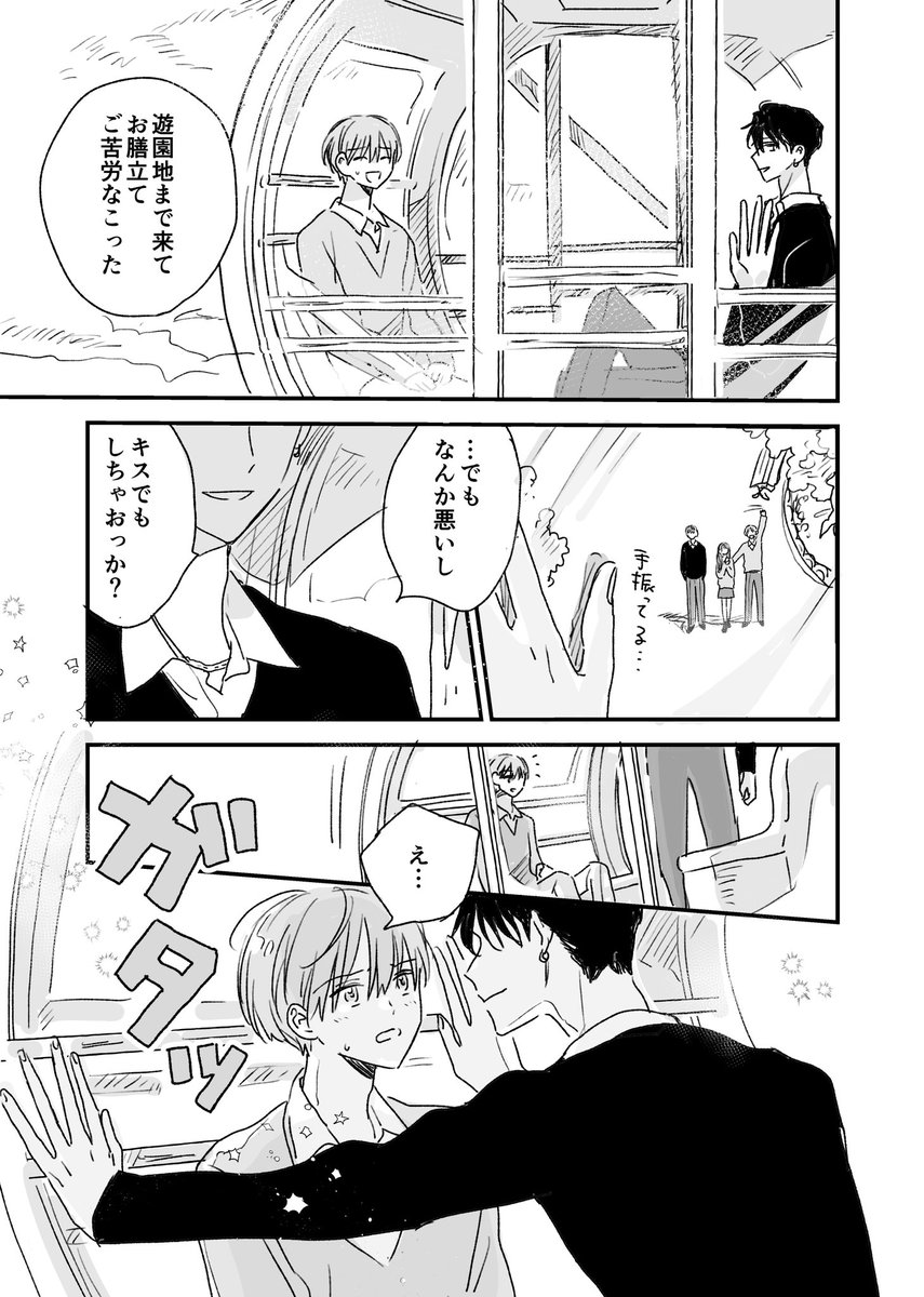 クラスのイケメンに片想いする同級生の話(3/7) 