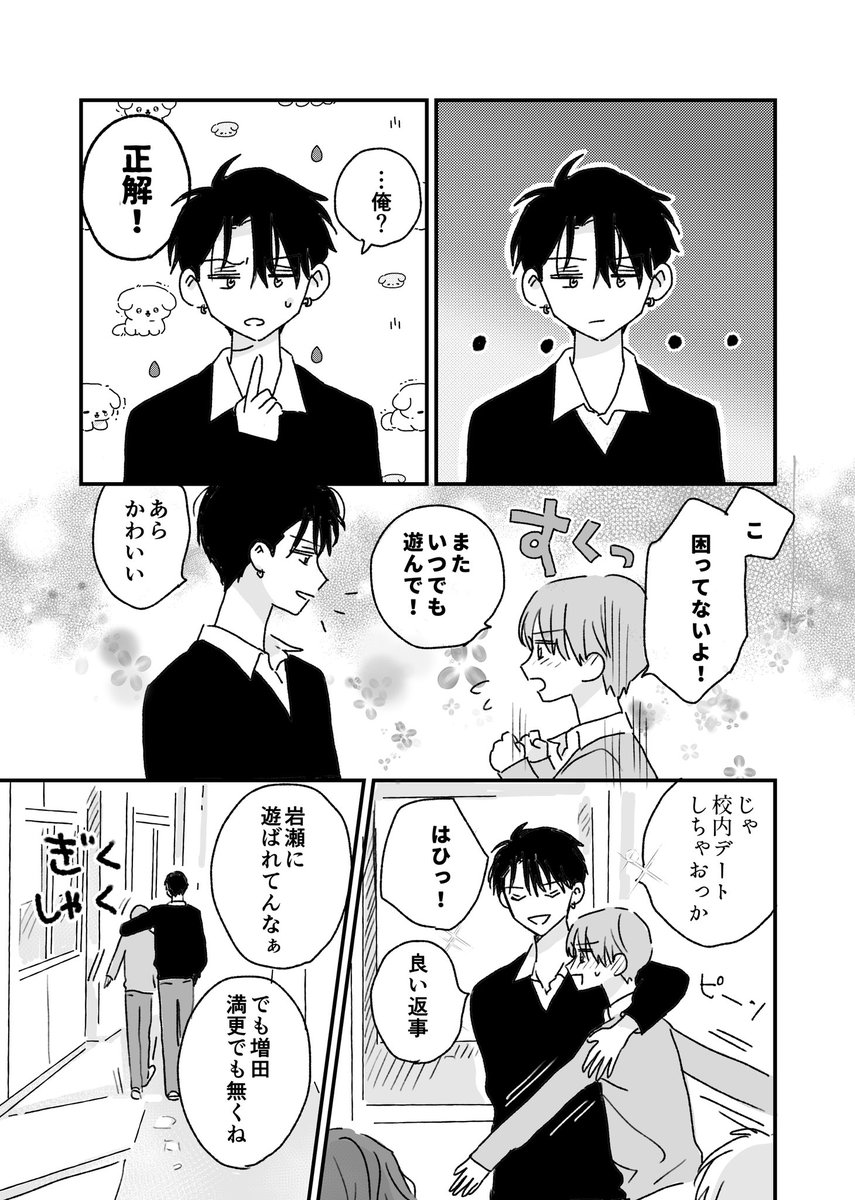 クラスのイケメンに片想いする同級生の話(5/7) 