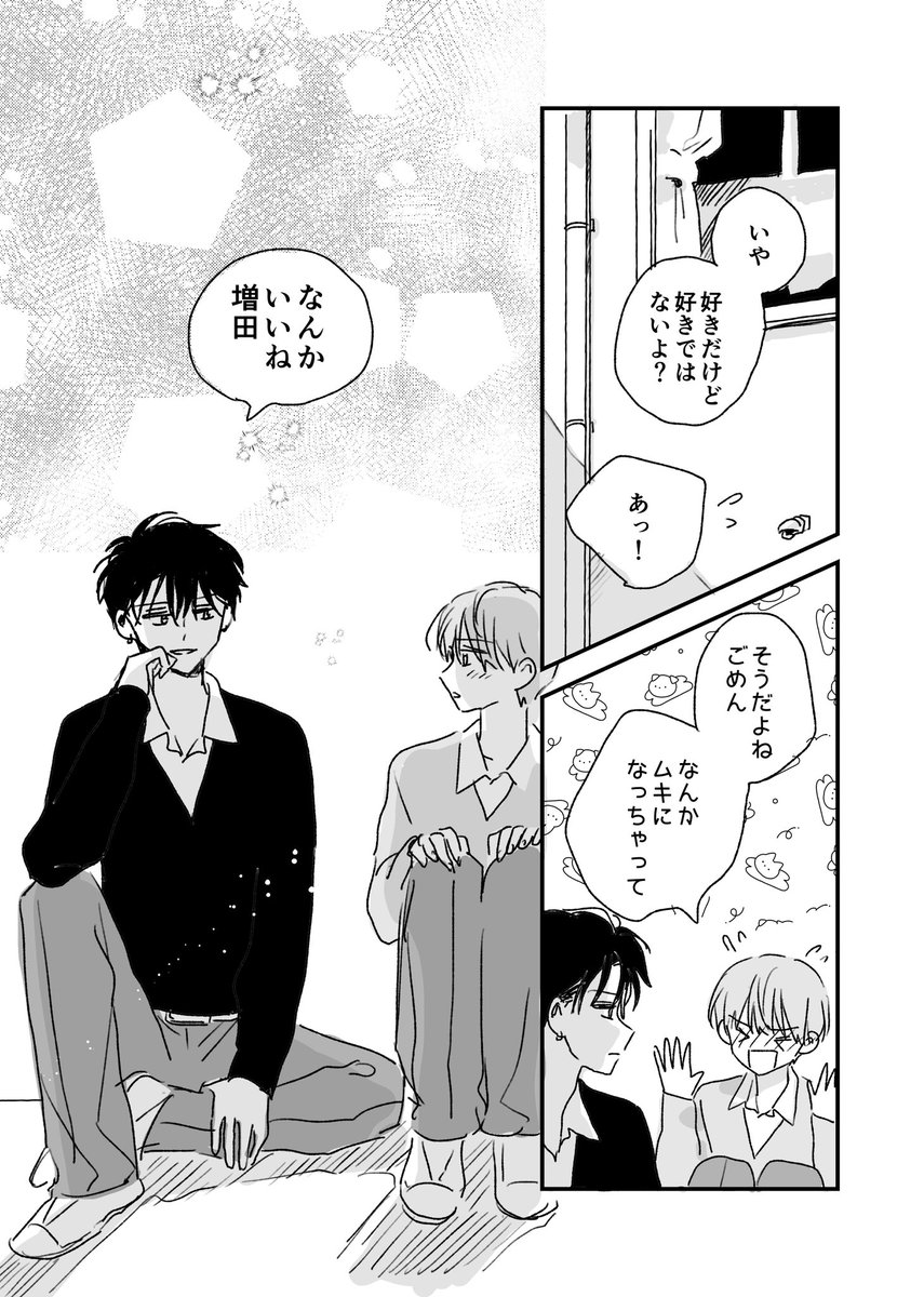 クラスのイケメンに片想いする同級生の話(6/7) 