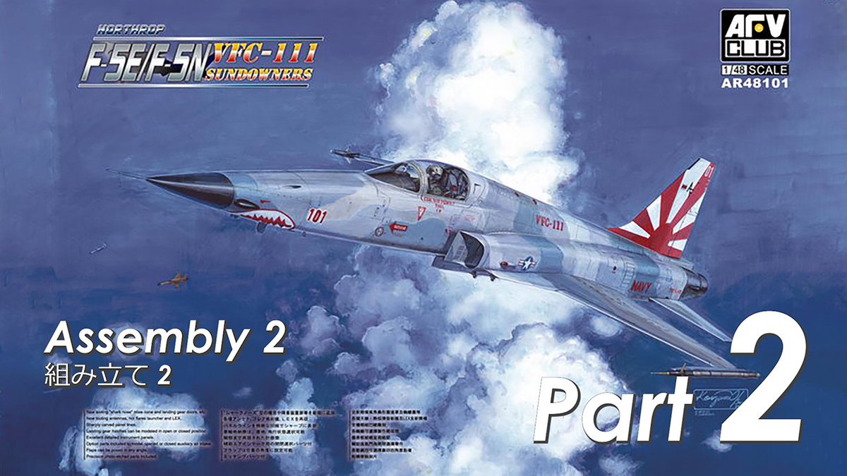 fujiyama_model's tweet photo. ★公開中！
AFVクラブ 1/48 F-5E タイガーⅡ
パート 2 組み立て 2
★Now Open!
AFV CLUB 1/48 F-5E TIGER II
Part 2 Assembly 2
https://t.co/A4XpQyJwG4 https://t.co/nmMdQTRtwx