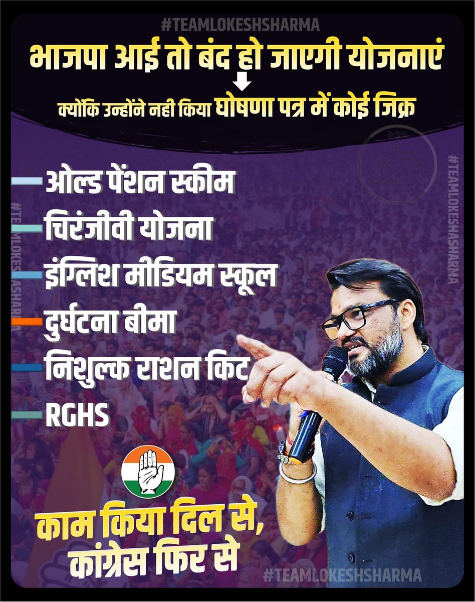 _Team_LS's tweet photo. भाजपा आई तो बंद हो जाएगी योजनाएं
क्योंकि उन्होंने नही किया घोषणा पत्र में कोई जिक्र।
#CongressFirSe #Rajasthan https://t.co/lu6wYg1m6u