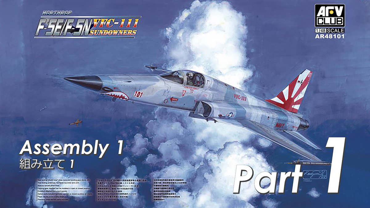 fujiyama_model's tweet photo. ★公開中！
AFVクラブ 1/48 F-5E タイガーⅡ
パート 1 組み立て 1
★Now Open!
AFV CLUB 1/48 F-5E TIGER II
Part 1 Assembly 1
https://t.co/JTX6Y1wQ7c https://t.co/GyUM0hCwZT