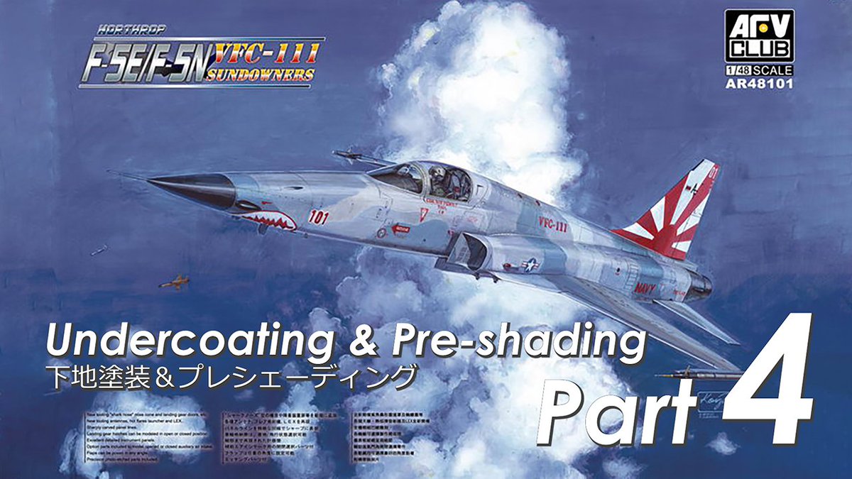 fujiyama_model's tweet photo. ★公開中！
AFVクラブ 1/48 F-5E タイガーⅡ
パート 4 下地塗装＆プレシェーディング
★Now Open!
AFV CLUB 1/48 F-5E TIGER II
Part 4 Undercoating &amp; Pre-shading
https://t.co/5IWsNMXkXN https://t.co/T2A0oFQ3kO