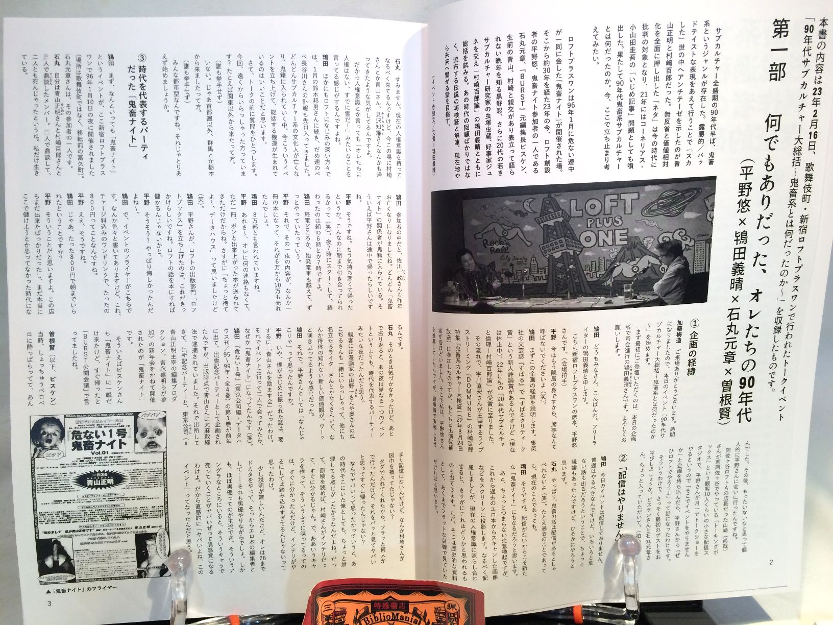 絶版　希少　レア　村崎百郎　鬼畜のススメ　サブカル　青山正明　電波系　アングラ 絶版 希少 レア 村崎百郎 鬼畜のススメ サブカル 青山正明 電波