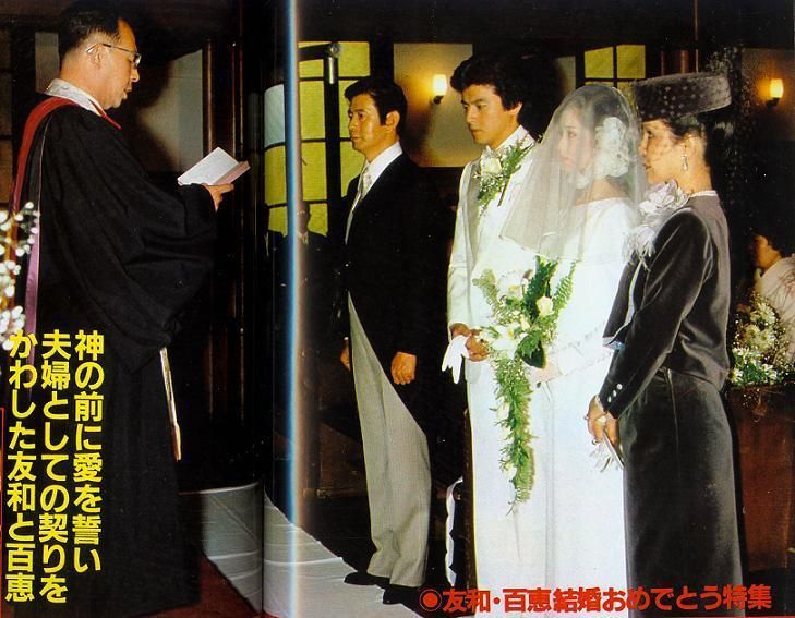 山口百恵 三浦友和、結婚披露宴マッチ