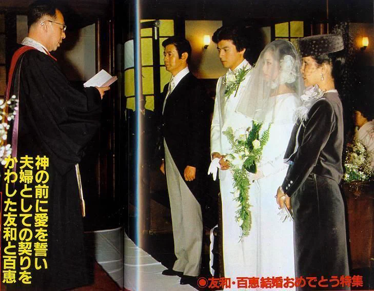 山口百恵 三浦友和 稔 結婚式 引出物 手帳 アドレス帳 昭和55年11月19日 F_Mj8aMboAAcVVY?format=webp&