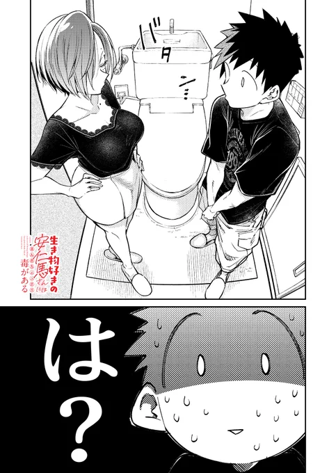 『安仁馬さん』のweb無料版最新エピソード後編が公開されました…! 

日野くん、人生最大のピンチ。
安仁馬ママ、引き続き大暴れ。
是非お楽しみください。

ニコニコ⬇️
https://t.co/IsSCpW1SMS
CW⬇️
https://t.co/s5FbTKlcpp 