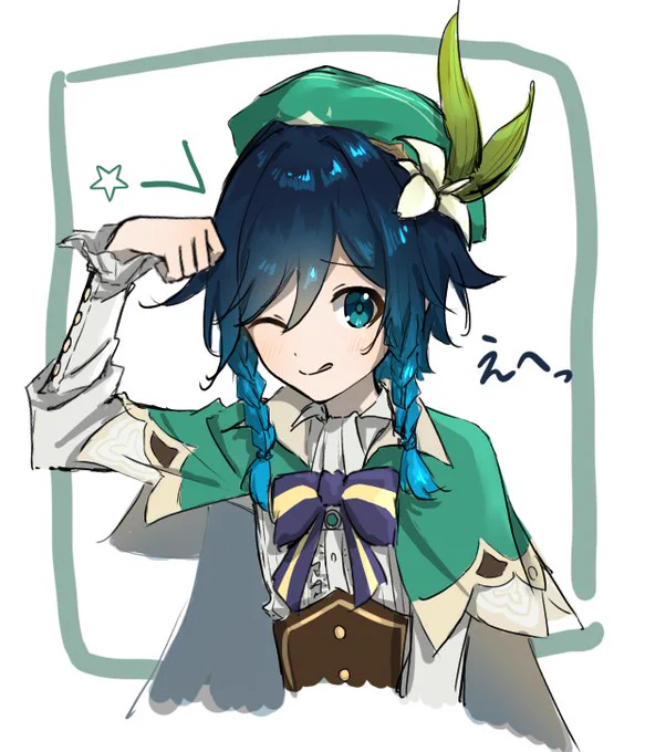 おウェ 