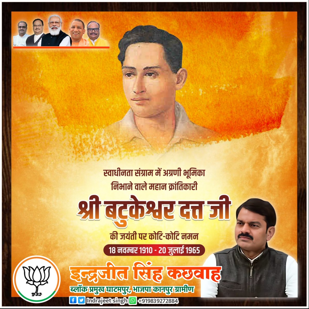 Indrajeetsing7's tweet photo. महान स्वतंत्रता संग्राम सेनानी, अमर क्रांतिकारी एवं मां भारती के परम उपासक बटुकेश्वर दत्त जी की जयंती पर उन्हें कोटि-कोटि नमन।

आपका त्यागमय और आदर्शपूर्ण जीवन सभी भारतीयों के लिए महान प्रेरणा है। https://t.co/qYMWKB9Vjs