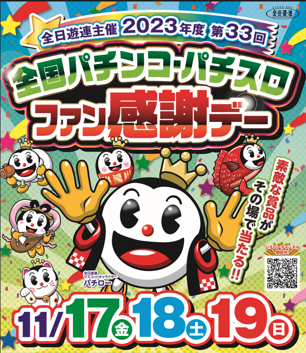 おはようございます！ ファン感謝デーなにかアタリましたか？ 本日も