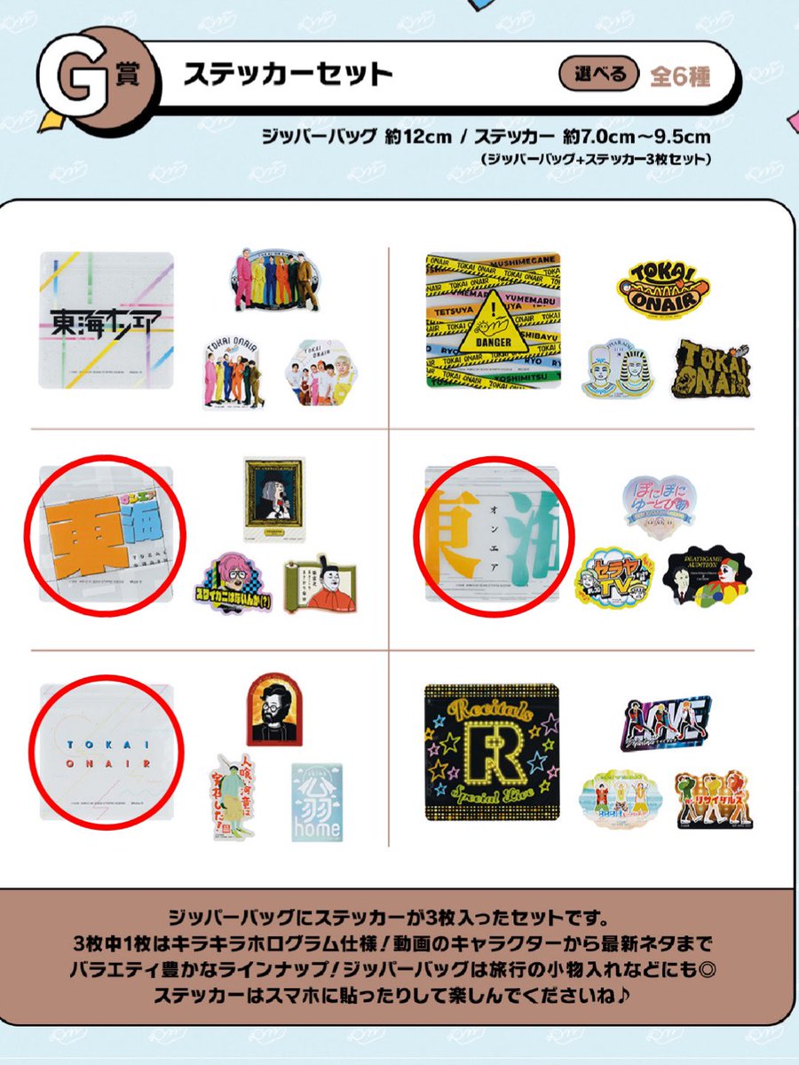 excgd's tweet photo. 東海オンエア　一番くじ

譲って頂ける方がいましたらリプ、DMをよろしくお願いします🙇‍♀️

赤マルの物を探しております！　

定価+送料で対応させて頂きます◡̈⃝︎ https://t.co/qM5ftITUtC