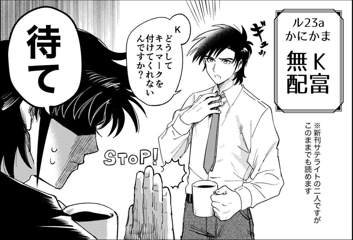 【無配】
K富のバカップル漫画3p描きました
多分机に並ぶはず!!
コレだけでもよかったら貰ってってください〜
新刊よりBLしてます 