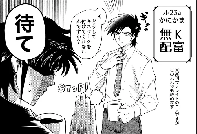 【無配】
K富のバカップル漫画3p描きました
多分机に並ぶはず!!
コレだけでもよかったら貰ってってください〜
新刊よりBLしてます 