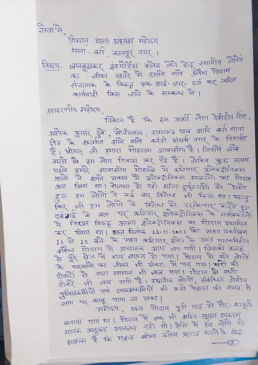MediaBreakNews's tweet photo. @Cfokanpurnagar बर्रा कर्रही क्षेत्र में आग लगी और स्थानीय लोगो की जान पर बन आई लेक़िन रेजिडेंसियल इलाके में इलेक्ट्रोनिक का गोदाम संचालित होने की अनुमति किसने दी यह fire विभाग नहीं बता सका। दूसरी ओर इंश्योरेंस क्लेम लेने का खेल ज़ारी है।

@kanpurnagarpol @Uppolice @UPGovt https://t.co/X1xCBJ02NL