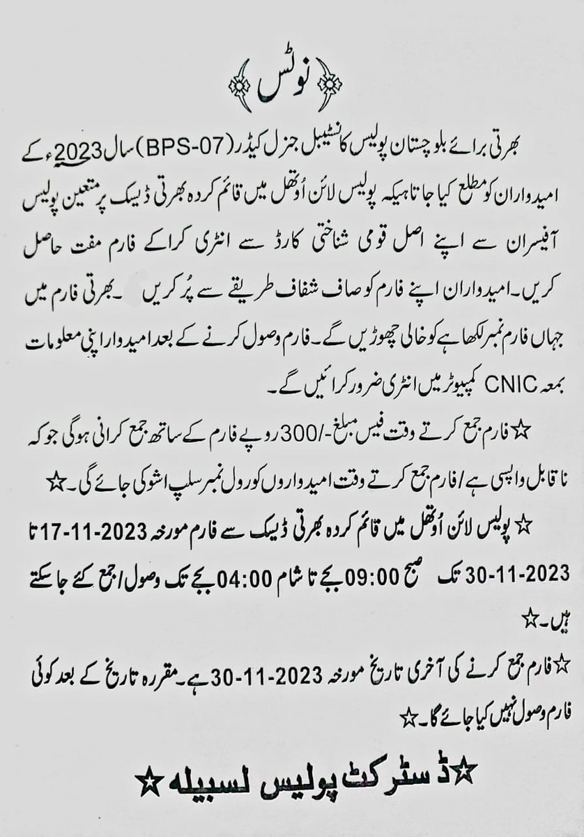 SSPLASBELA's tweet photo. 📷📷 Join Balochistan Police – Serve the Nation! 📷📷
📷 Exciting Opportunity: Recruitment of Constables BPS-07 📷 https://t.co/EXj0qgr02y