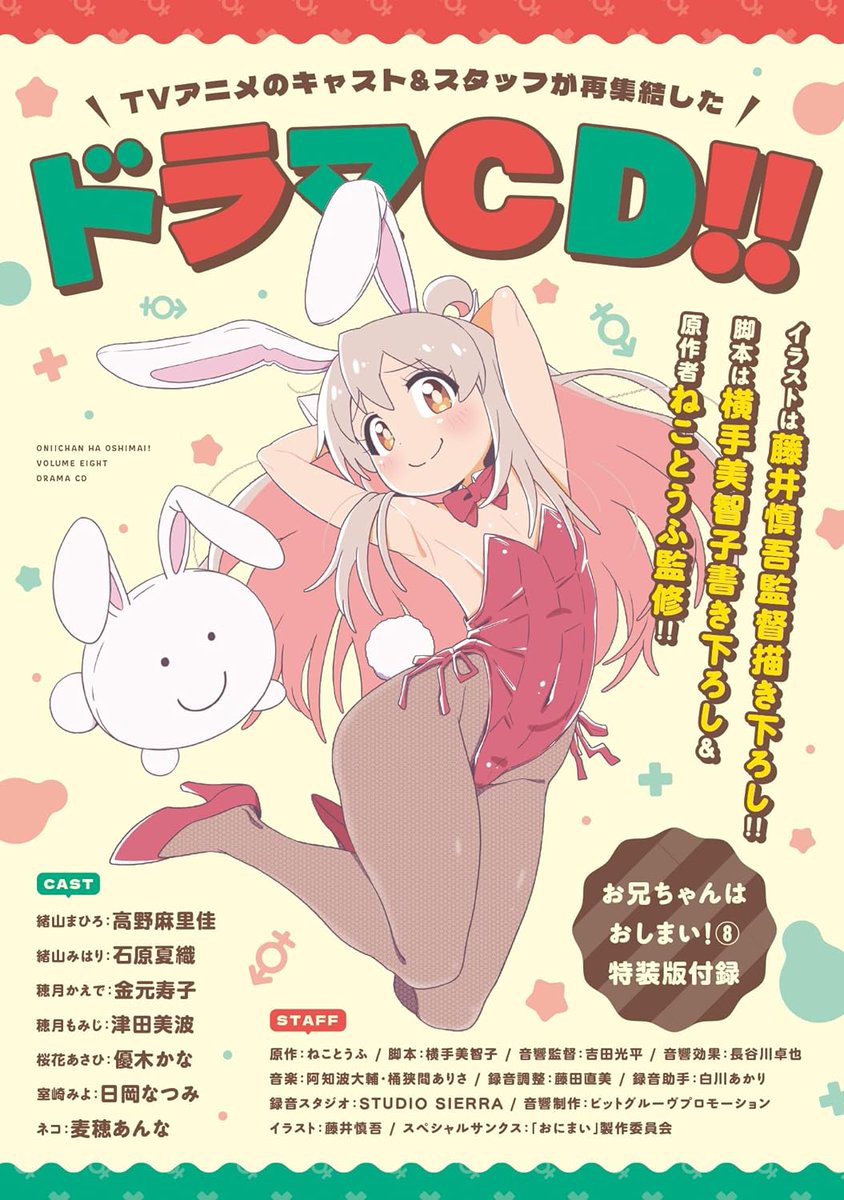 ドラマCDでも出ないなゆたちゃん… 