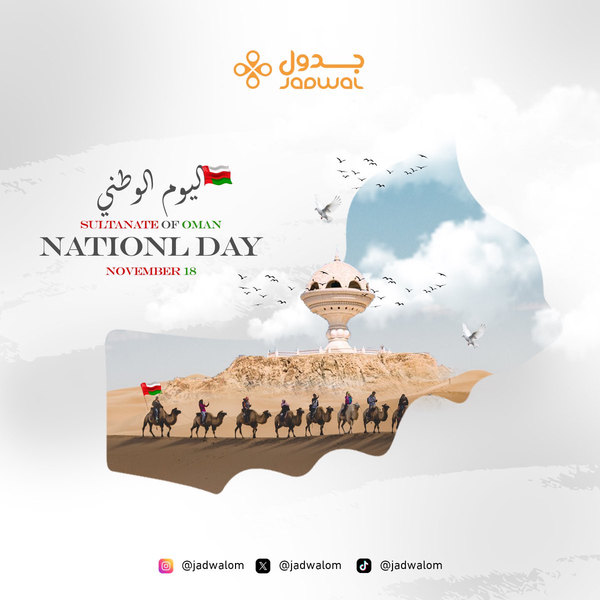 عُمانُ دومًا فخرٌ باقٍ فينا ما حيِيْنا .. رحمَ اللهُ بانيها وحفظَ قائدها وشعبَها العظِيم✨❤️