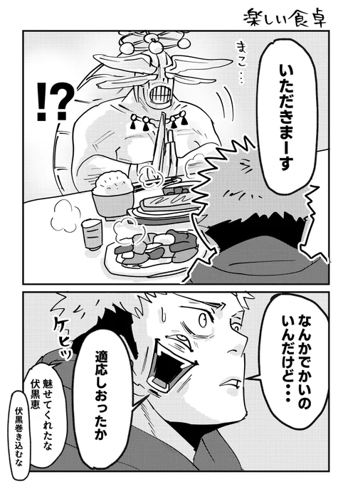 宿i儺とお兄ちゃん⑲
楽しい食卓 