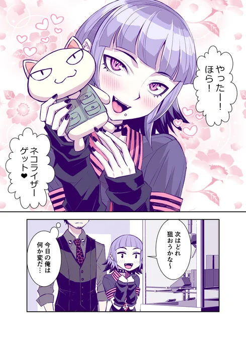 義理兄のかずにい デートをする⑦ 1/2