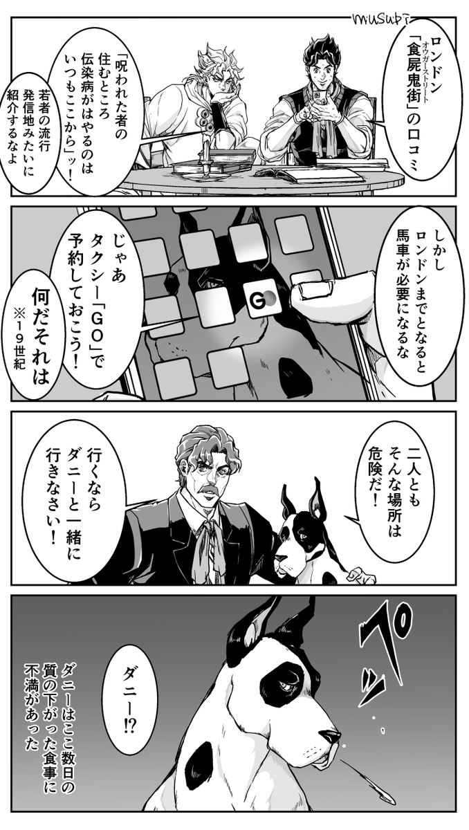 たのしいジョースター一家 21