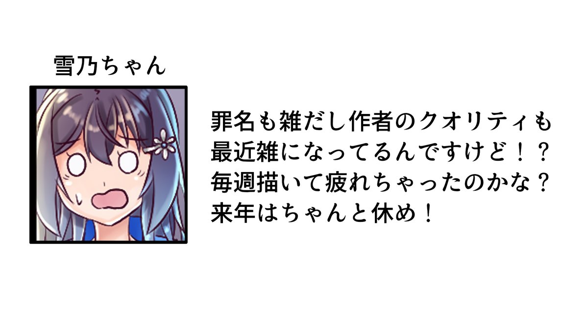 その勢いだけは認めよう
#雪乃ちゃんねる!
#蒸気船 