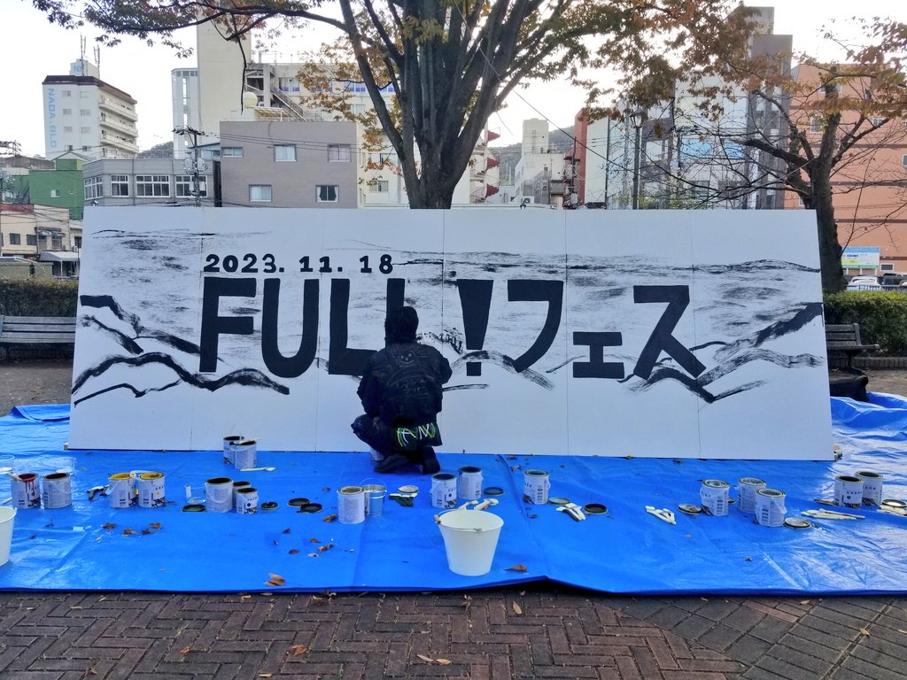 H_fukuyobi's tweet photo. FULL!フェス
ありがとうございました！

・知性のある犬、ない犬
・バスルームから愛をこめて

でした。
今日はすごい寒かったねー。
最後まで見てくれた精鋭たちありがとう🔥

引き続き、FULL!フェスを楽しんでください✨
大人って楽しいよ～！ https://t.co/AHPCwfXD2J