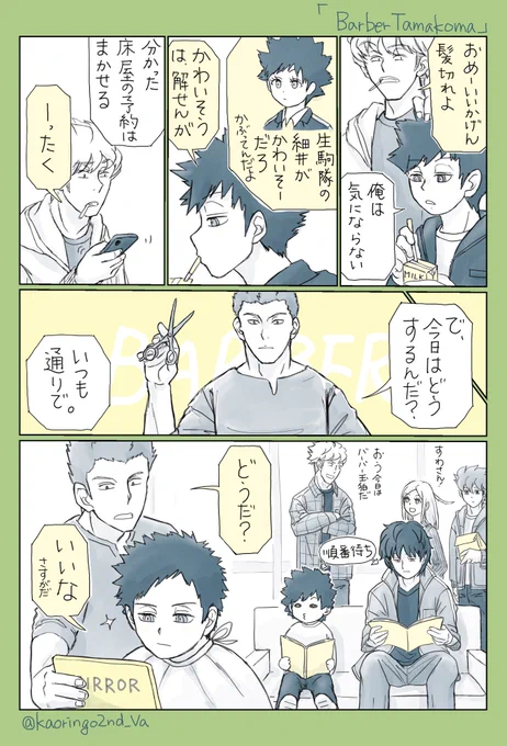 風間さんはおでこ出し短髪推しの皆さまへ 