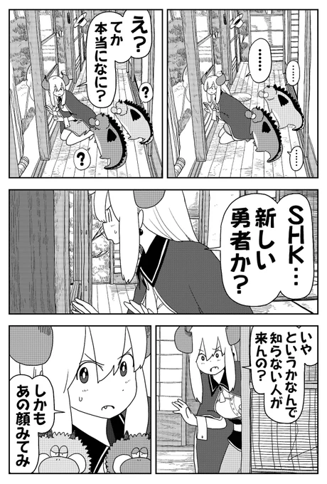 コミュ障魔王の住む家に◯HKが集金に来た話(2/4)    #漫画が読めるハッシュタグ
