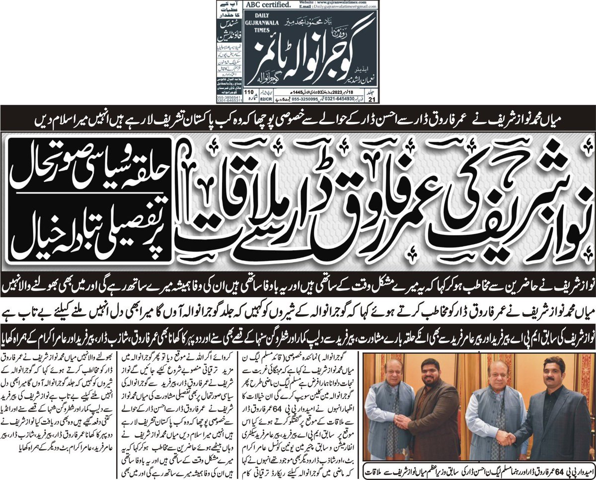 Dailygujranwalatimes tweet media
