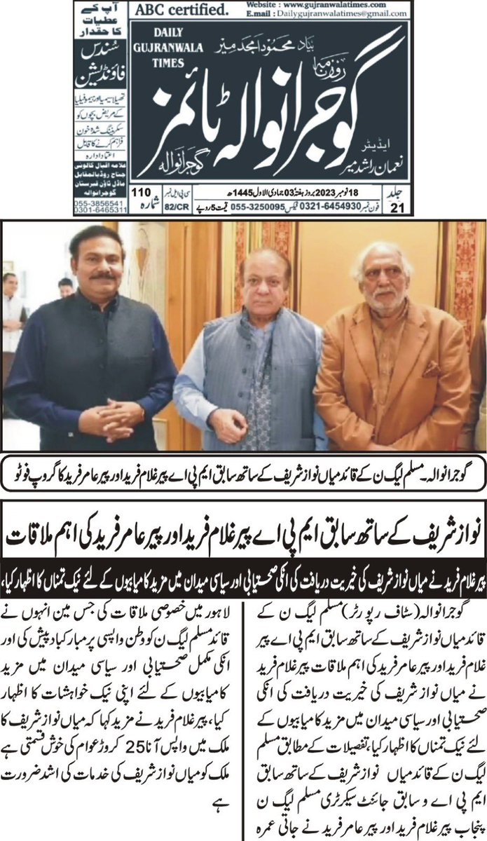 Dailygujranwalatimes tweet media