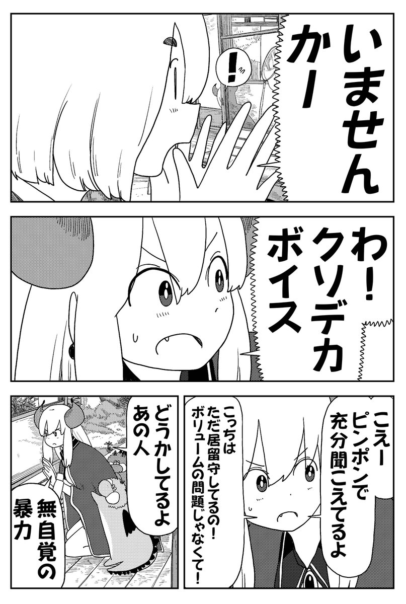 コミュ障魔王の住む家に◯HKが集金に来た話(3/4)    #漫画が読めるハッシュタグ