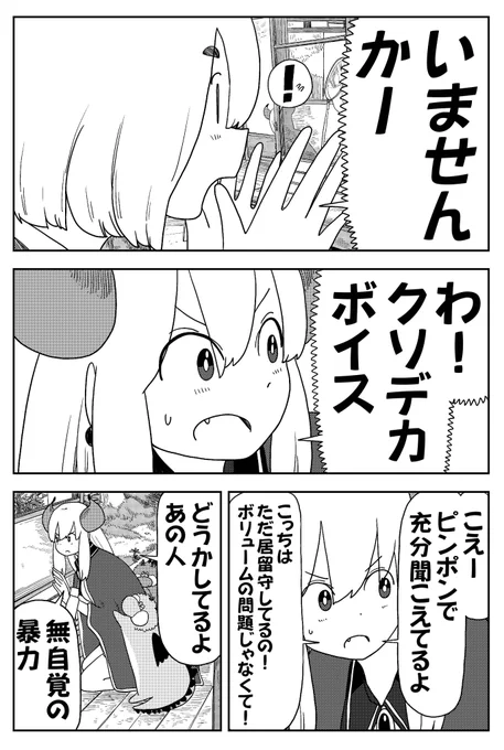 コミュ障魔王の住む家に◯HKが集金に来た話(3/4)    #漫画が読めるハッシュタグ