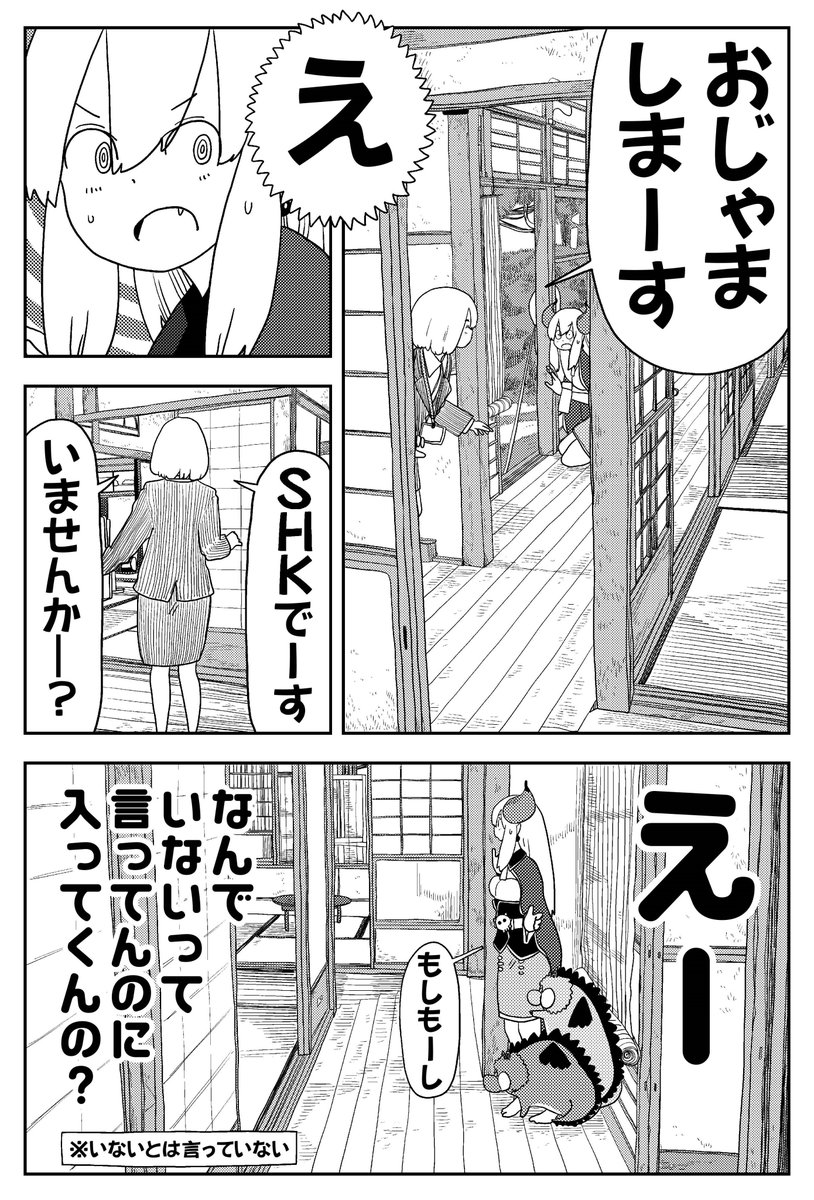 コミュ障魔王の住む家に◯HKが集金に来た話(3/4)    #漫画が読めるハッシュタグ