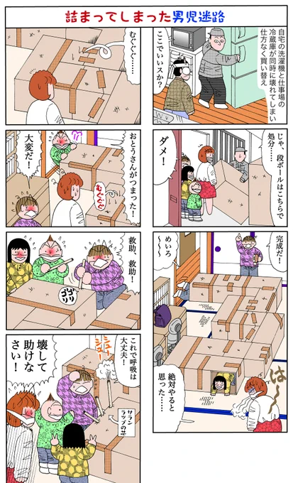 男児 VS 母  その15 
