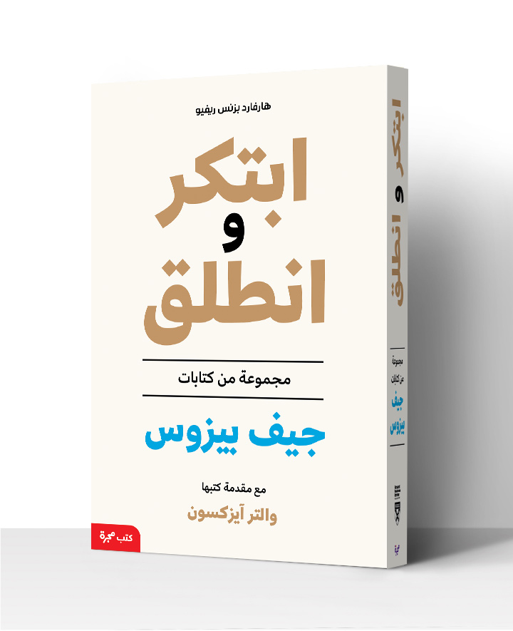 majarrabooks's tweet photo. كتاب جديد من هارفارد بزنس ريفيو: كتاب ابتكر وانطلق.. مجموعة من كتابات جيف بيزوس، مع مقدمة كتبها والتر آيزكسون. اطلبوه الآن من متجر كتب مجرة.
https://t.co/Gmdi1CSNZ3 https://t.co/VtvCUxY4ym