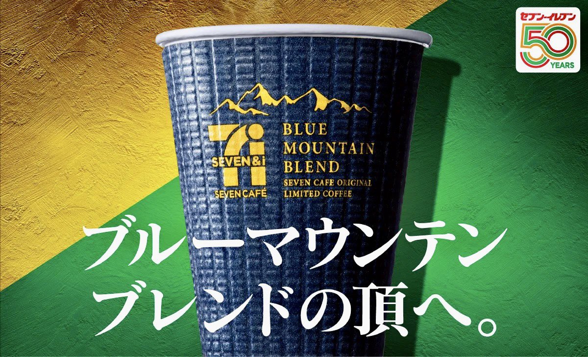 ShornaKayR's tweet photo. It’s here again! Thanks to 7-ELEVEN Japan, you can try a cup of the fragrant and delicious Jamaican Blue Mountain Coffee Blend at Seven Cafés again this autumn and winter in Japan. Look out for the blue cups!
#JBMCoffee
#economicdiplomacy https://t.co/SaLXLTVHQr