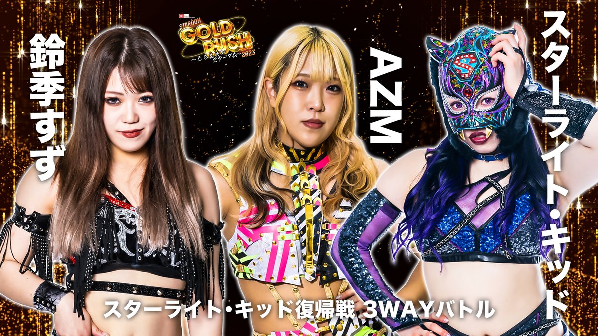LEC presents STARDOM GOLD RUSH 2023 ～しらんけどスターダム～ 2023
