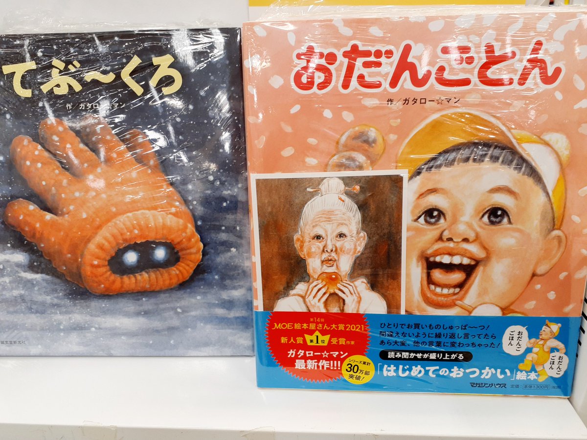 ガタローマン