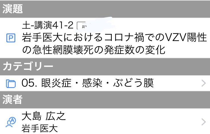 tomomo_uc's tweet photo. VZV［水痘帯状疱疹ウイルス］陽性の
『急性網膜壊死』の発生数の変化(岩手医科大学)

『急性網膜壊死』とは網膜血管炎を伴う激しい網膜炎をきたす疾患

主な原因ウイルスはVZV

コロナ禍前(2011～2019)   4例
コロナ禍(2020～2023)  7例

【VZV陽性急性網膜壊死はコロナ禍で約4.6倍に増加した】 https://t.co/p15CH9pXm7